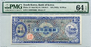 한국은행 10환 거북선 미제 십환권 판번호 21번 PMG 64등급