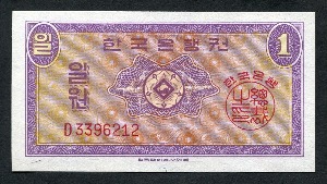한국은행 1원 영제 일원 가장 귀한 판번호 - D기호 미사용