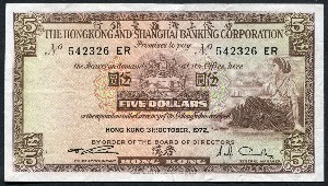홍콩 1972년 5달러 사용제