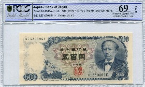 일본 1969년 C호 500엔 PCGS 69등급