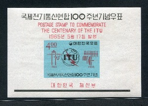 한국 1965년 국제전기통신연합 100주년 기념 우표 시트