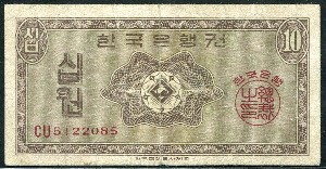 한국은행 10원 영제 십원 CU기호 보품~미품
