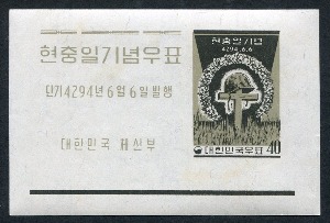 한국 1961년 현충일 우표 시트