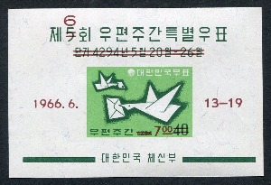 한국 1966년 제6회 우편주간 특별 우표 시트