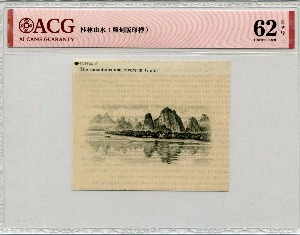 중국 요판 삽화 - 구이린 전경 ACG 62등급