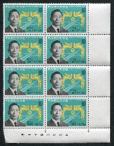 한국 1971년 제7대 박정희 대통령 취임 기념 우표 8매 블록