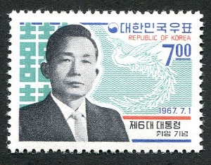 한국 1967년 제6대 박정희 대통령 취임 기념 단편 우표