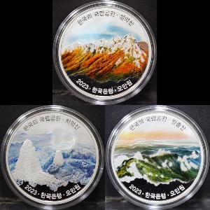 한국 2023년 한국의 국립공원 기념 은화 시리즈 7차 (설악산, 치악산, 월출산) 3종 세트