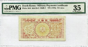주월 한국군 (월남 베트남) 구매권 2차 - 아리랑 702 시리즈 10전 PMG 35등급