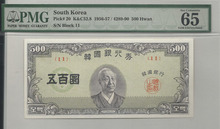 한국은행 500환 중앙이박 오백환 판번호 11번 PMG 65등급