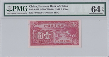 중국 1940년 중국농민은행 1위안 PMG 64등급 