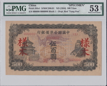 중국 1944년 연합준비은행 500위안 견양권 PMG 53등급