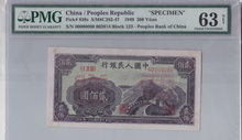 중국 1949년 1판 200위안 견양권 PMG 63등급