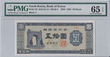 한국은행 50환 독립문 오십환 판번호 4번 PMG 45등급