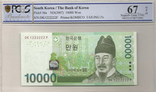한국은행 바 10,000원 6차 만원권 준솔리드 (1222222) PCGS 67등급 