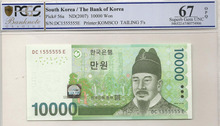 한국은행 바 10,000원 6차 만원권 준솔리드 (1555555) PCGS 67등급 