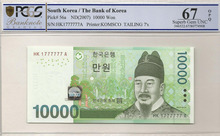 한국은행 바 10,000원 6차 만원권 준솔리드 (1777777) PCGS 67등급 
