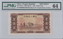 중국 1949년 1판 10000위안 견양권 PMG 64,64등급  