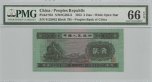 중국 1953년 2판 2각 PMG 66등급