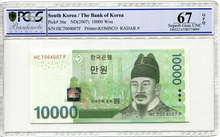 한국은행 바 10,000원 6차 만원권 레이더 (7004007) PCGS 67등급 
