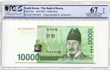 한국은행 바 10,000원 6차 만원권 레이더 (7007007) PCGS 67등급 