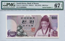 한국은행 가 1,000원 1차 천원권 1번 (0000001) PMG 67등급 