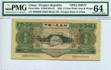 중국 1953년 2판 3위안 견양권 PMG 64등급 