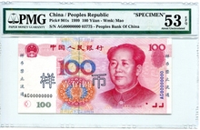 중국 1999년 현행 100위안 견양권 PMG 53등급