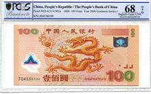중국 2000년 밀레니엄 기념 용 폴리머 100위안 PCGS 68등급 
