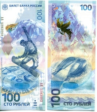 러시아 2014년 100루블 소치동계올림픽 기념 하이브리드 폴리머 지폐 &quot;AA&quot;기호