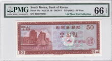 한국은행 50원 영제 오십원 ED기호 PMG 66등급 