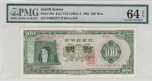 한국은행 나 100원 경회루 백원 판번호 339번 1965년 PMG 64등급