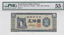 한국은행 50환 독립문 오십환 판번호 2번 PMG 55등급