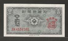 한국은행 5원 영제 오원 BK 기호 지폐 미사용