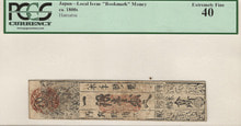 일본 19세기 (도쿠가와 막부 시기) 한사츠 지폐 PCGS 40