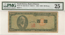 한국은행 신 100환 황색지 백환 판번호 1번 초판 PMG 25등급 
