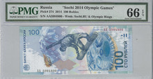 러시아 2014년 소치 동계 올림픽 100루블 PMG 66등급