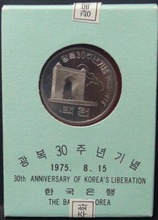 한국 1975년 광복30주년 프루프 백동화 오리지날 씰