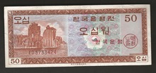 한국은행 50원 영제 오십원 ED기호 준미사용~극미품