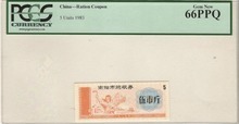 중국 1983년 배급표 - 난양시 발행 식량 배급 5근 구매권 (쿠폰) PCGS 64등급