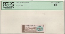 중국 1980년 배급표 - 허난성 발행 식량 배급 반근 구매권 (쿠폰) PCGS 64등급