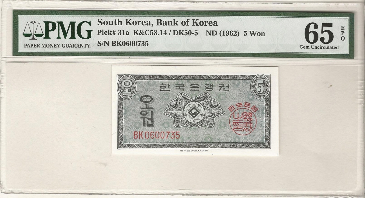 한국은행 5원 영제 오원 BK기호 PMG 65등급