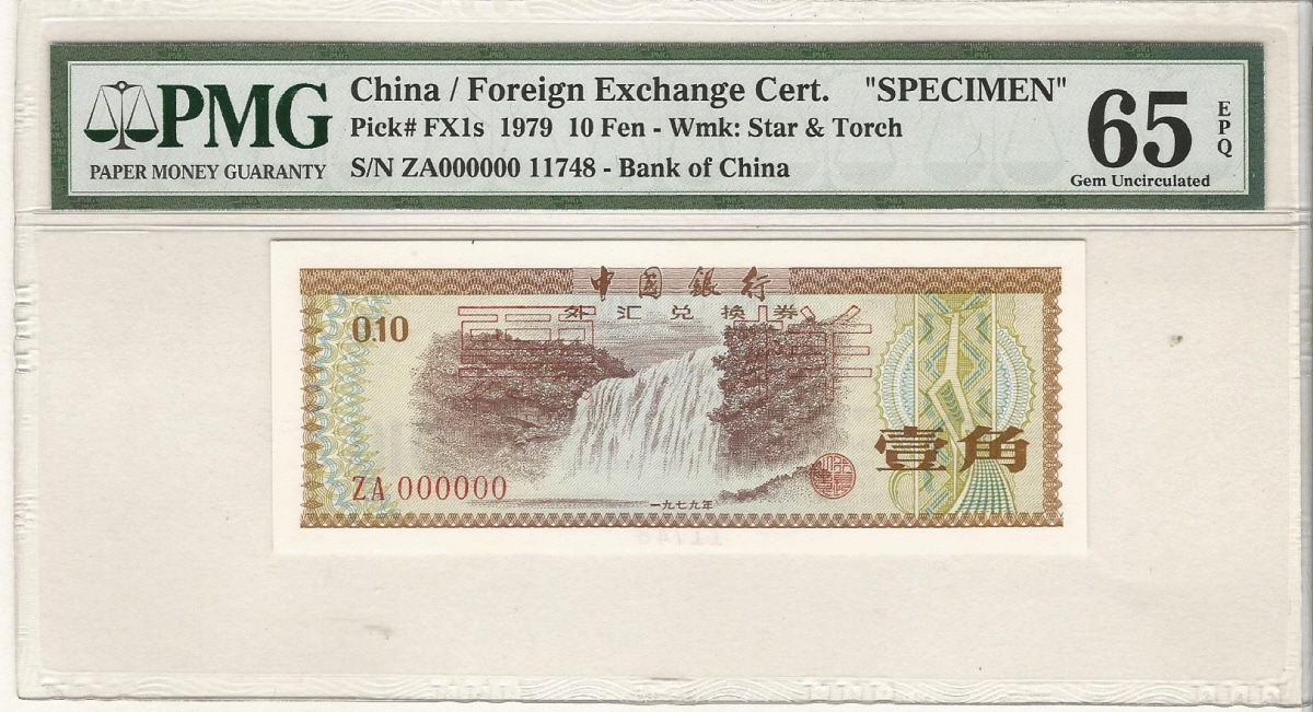 중국 1979년 중국은행 10푼 외국 태환권 견양권 PMG 65등급