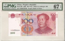 중국 2005년 100위안 슈퍼 레이더 (95555559) PMG 67등급