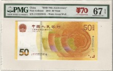 중국 2018년 인민폐 발행 70주년 50위안 기념 지폐 PMG 67등급