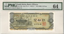 한국은행 나 50원 오십원 팔각정 판번호 16번 PMG 64등급