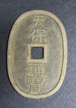 일본 고전 1835년 천보통보 극미품