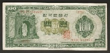 한국은행 나 100원 경회루 백원권 1964년 판번호 272번 미품+