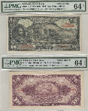에디오피아 1945년 100달러 견양권 (유니페이스, 편면 2매) PMG 64, 64등급