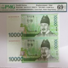 한국은행 바 10,000원 6차 만원 2매 연결권 PMG 69등급 (최고등급)